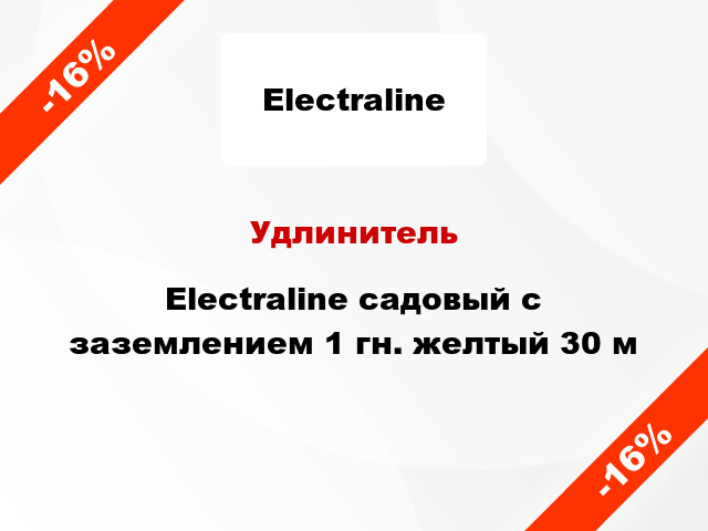 Удлинитель Electraline садовый с заземлением 1 гн. желтый 30 м