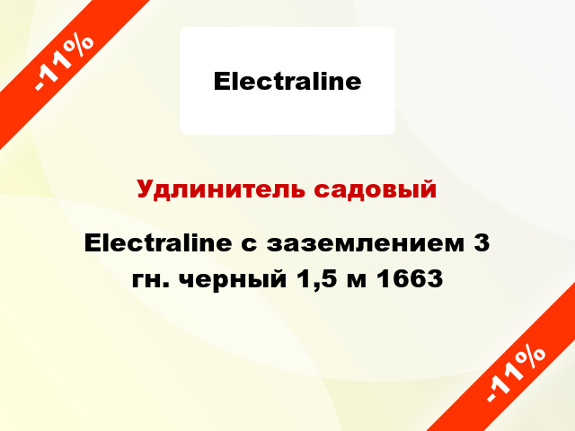 Удлинитель садовый Electraline с заземлением 3 гн. черный 1,5 м 1663