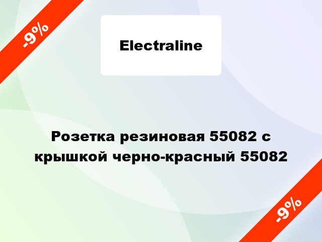 Розетка резиновая 55082 с крышкой черно-красный 55082