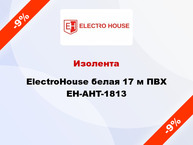 Изолента ElectroHouse белая 17 м ПВХ EH-AHT-1813