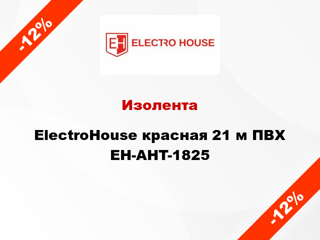 Изолента ElectroHouse красная 21 м ПВХ EH-AHT-1825