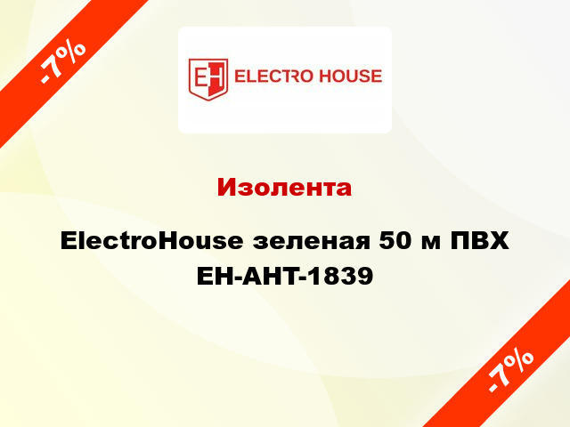 Изолента ElectroHouse зеленая 50 м ПВХ EH-AHT-1839