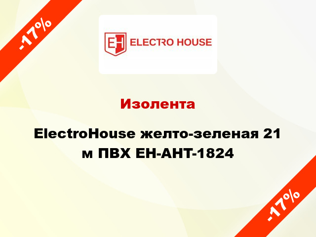 Изолента ElectroHouse желто-зеленая 21 м ПВХ EH-AHT-1824