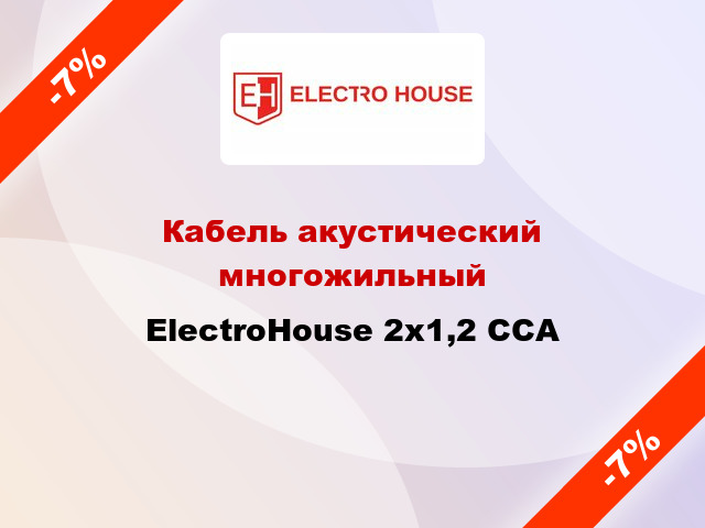 Кабель акустический многожильный ElectroHouse 2х1,2 CCA
