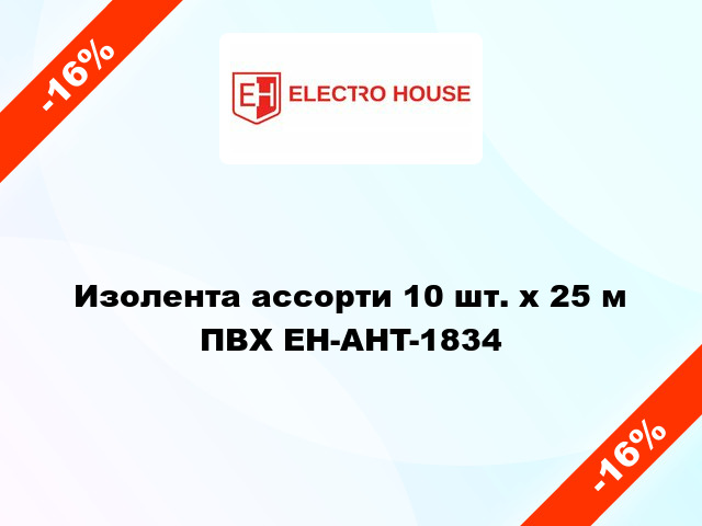 Изолента ассорти 10 шт. x 25 м ПВХ EH-AHT-1834