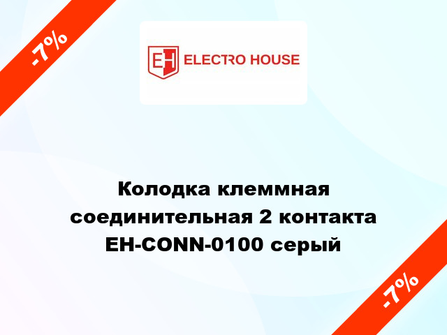 Колодка клеммная соединительная 2 контакта EH-CONN-0100 серый