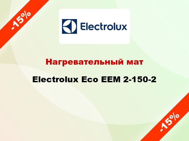 Нагревательный мат Electrolux Eco EEM 2-150-2