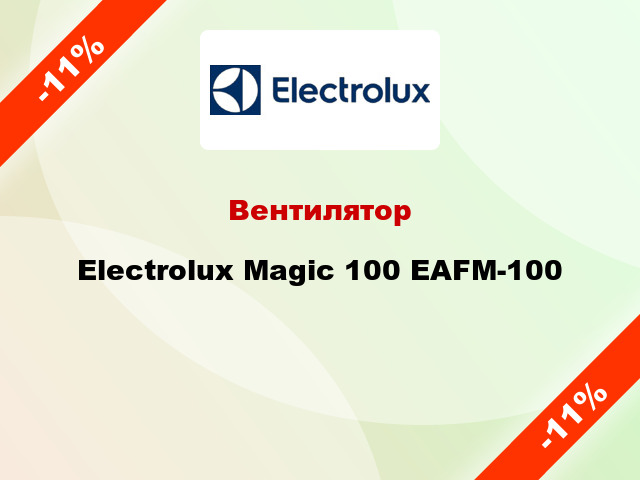 Вентилятор Electrolux Magic 100 EAFM-100
