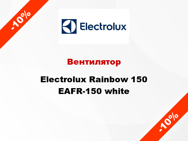 Вентилятор Electrolux Rainbow 150 EAFR-150 white