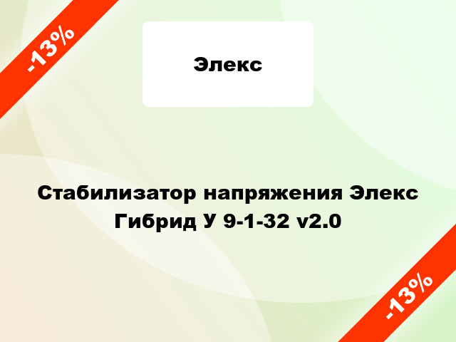 Стабилизатор напряжения Элекс Гибрид У 9-1-32 v2.0