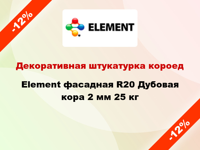 Декоративная штукатурка короед Element фасадная R20 Дубовая кора 2 мм 25 кг