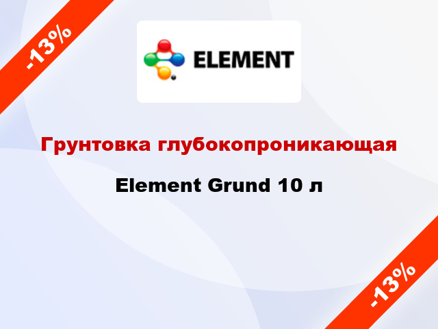 Грунтовка глубокопроникающая Element Grund 10 л