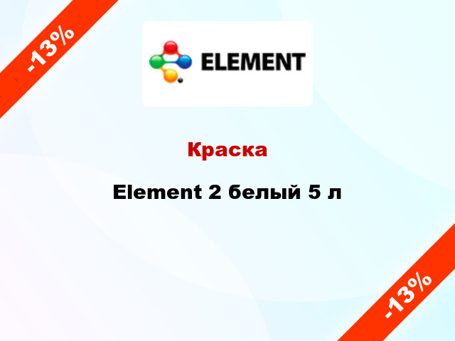 Краска Element 2 белый 5 л