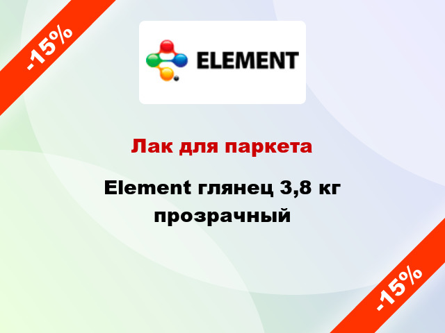 Лак для паркета Element глянец 3,8 кг прозрачный