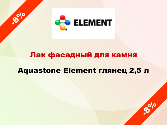 Лак фасадный для камня Aquastone Element глянец 2,5 л