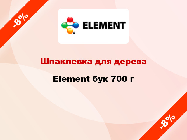 Шпаклевка для дерева Element бук 700 г