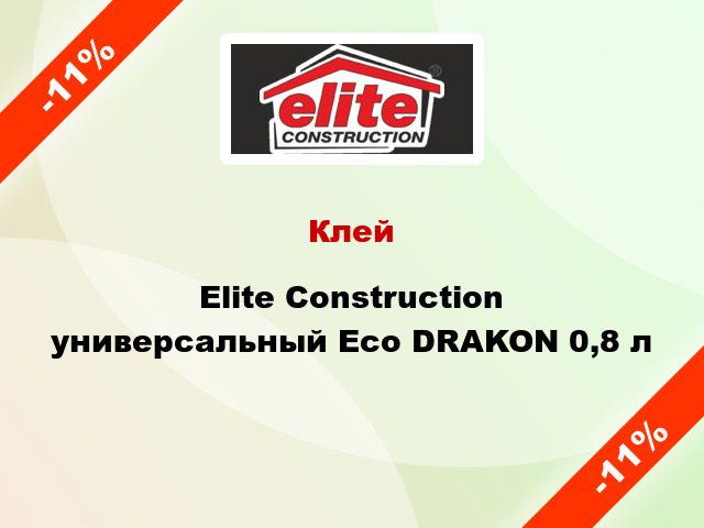 Клей Elite Construction универсальный Eco DRAKON 0,8 л