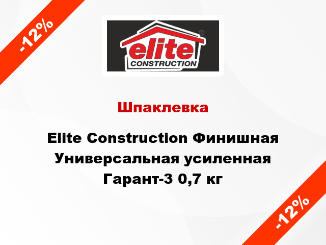 Шпаклевка Elite Construction Финишная Универсальная усиленная Гарант-3 0,7 кг