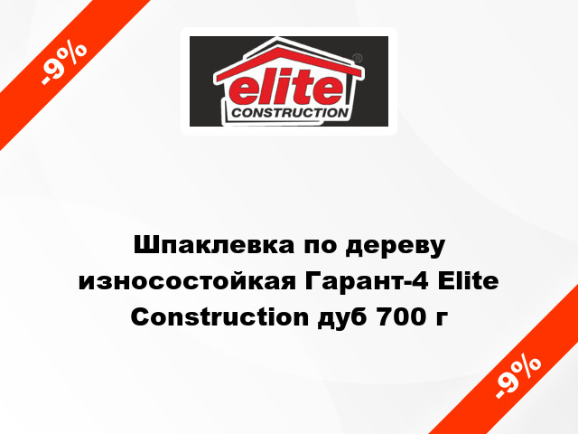 Шпаклевка по дереву износостойкая Гарант-4 Elite Construction дуб 700 г