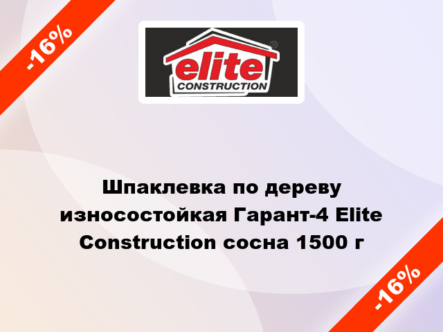 Шпаклевка по дереву износостойкая Гарант-4 Elite Construction сосна 1500 г