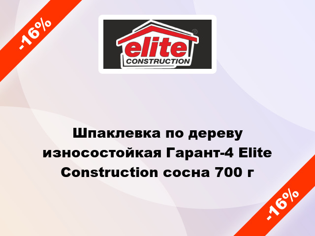 Шпаклевка по дереву износостойкая Гарант-4 Elite Construction сосна 700 г