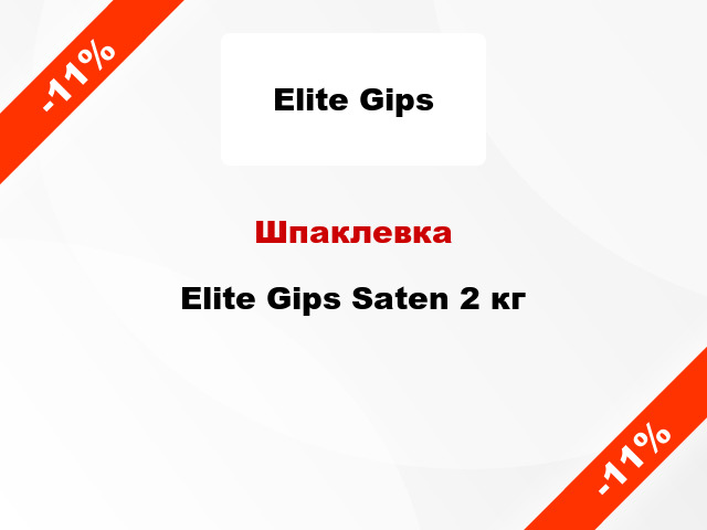 Шпаклевка Elite Gips Saten 2 кг