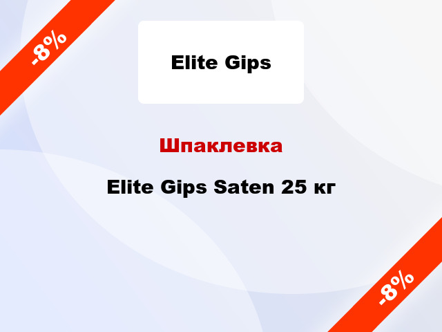 Шпаклевка Elite Gips Saten 25 кг