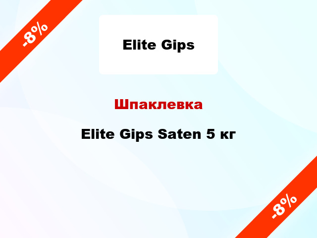 Шпаклевка Elite Gips Saten 5 кг
