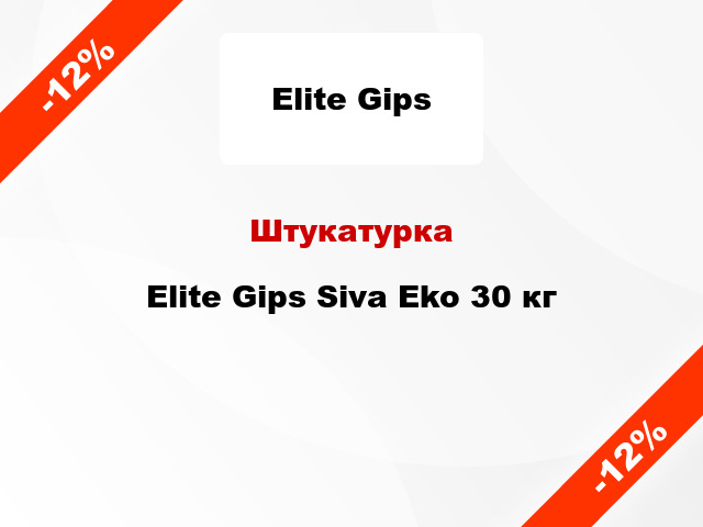 Штукатурка Elite Gips Siva Eko 30 кг