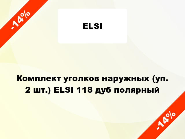 Комплект уголков наружных (уп. 2 шт.) ELSI 118 дуб полярный