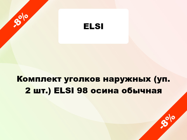 Комплект уголков наружных (уп. 2 шт.) ELSI 98 осина обычная