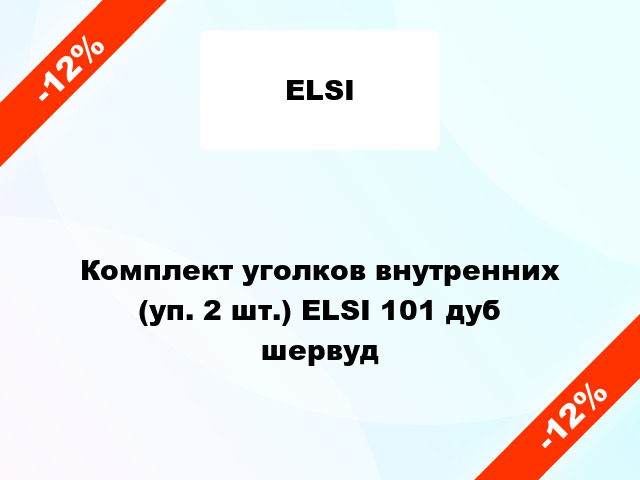 Комплект уголков внутренних (уп. 2 шт.) ELSI 101 дуб шервуд