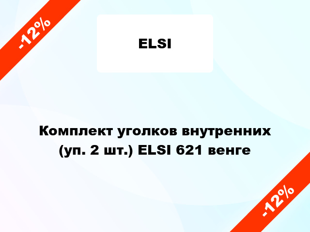 Комплект уголков внутренних (уп. 2 шт.) ELSI 621 венге