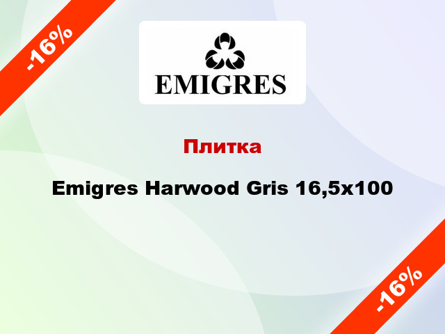 Плитка Emigres Harwood Gris 16,5х100