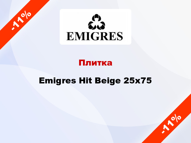 Плитка Emigres Hit Beige 25x75