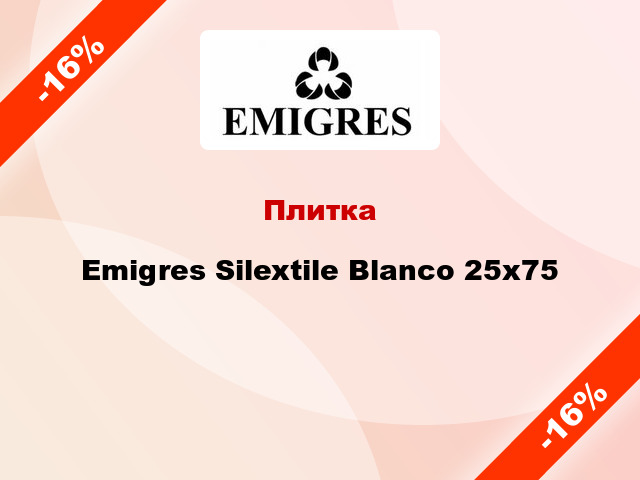 Плитка Emigres Silextile Blanco 25x75