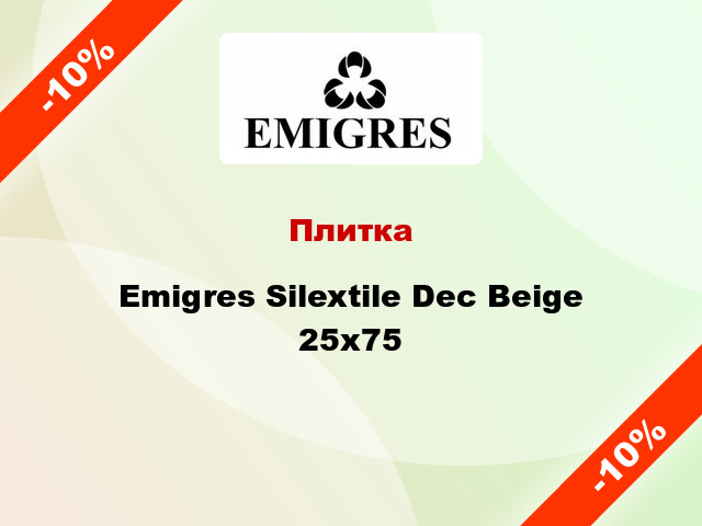 Плитка Emigres Silextile Dec Beige 25x75