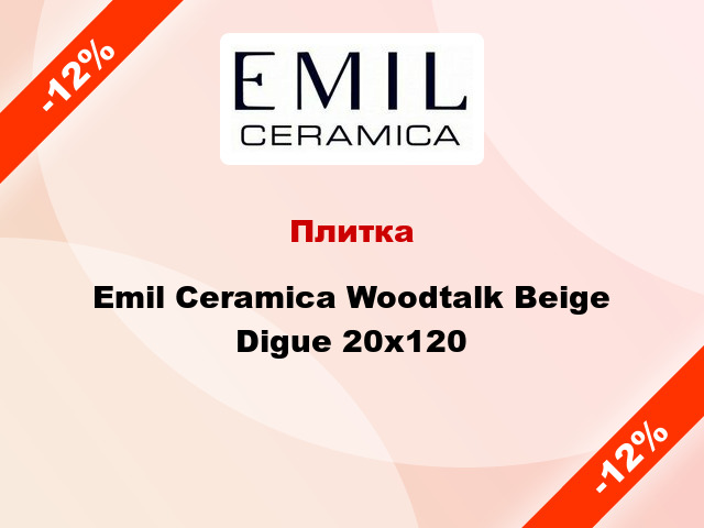 Плитка Emil Ceramica Woodtalk Beige Digue 20x120