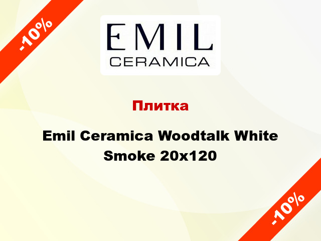 Плитка Emil Ceramica Woodtalk White Smoke 20x120
