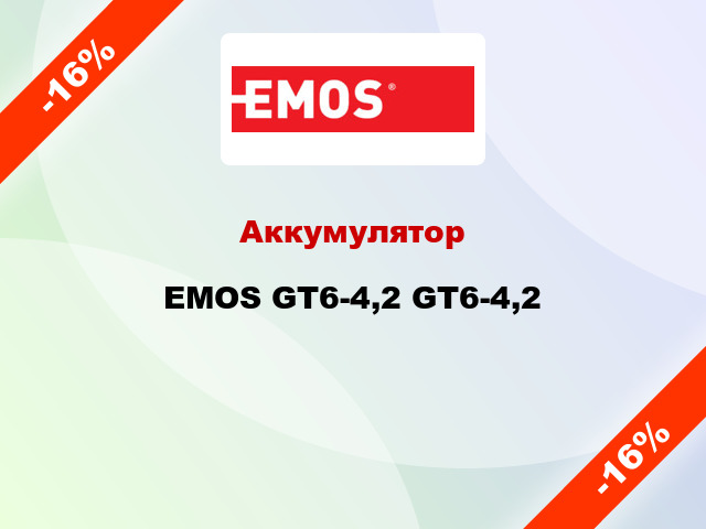 Аккумулятор EMOS GT6-4,2 GT6-4,2