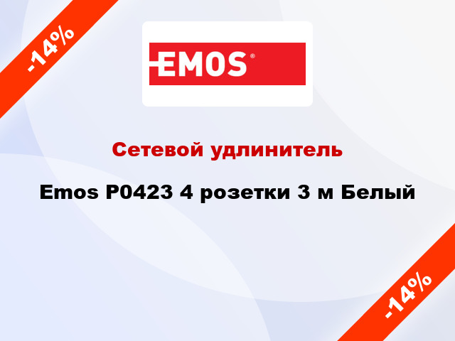 Сетевой удлинитель Emos P0423 4 розетки 3 м Белый