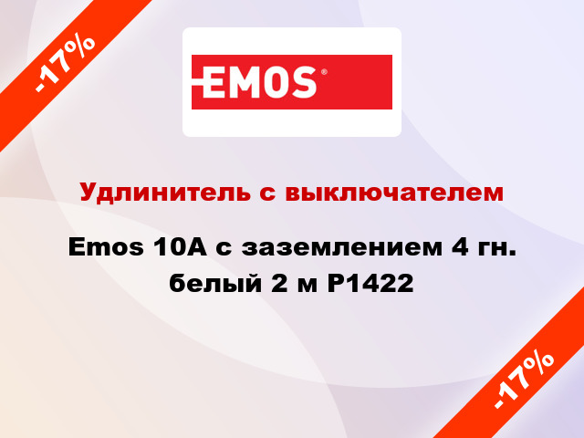 Удлинитель с выключателем Emos 10A с заземлением 4 гн. белый 2 м P1422