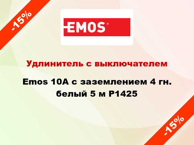 Удлинитель с выключателем Emos 10A с заземлением 4 гн. белый 5 м P1425