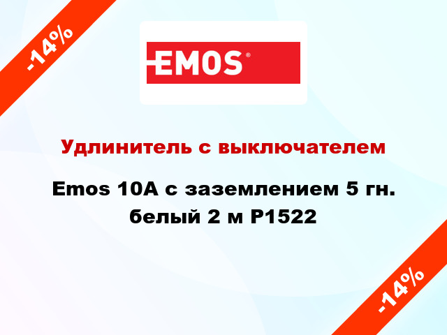 Удлинитель с выключателем Emos 10A с заземлением 5 гн. белый 2 м P1522