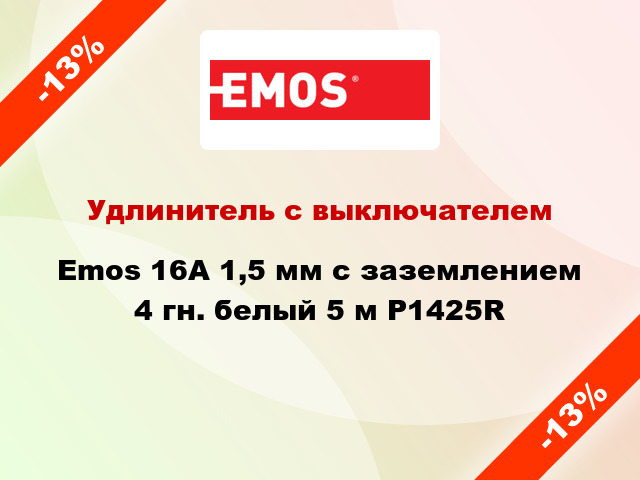 Удлинитель с выключателем Emos 16A 1,5 мм с заземлением 4 гн. белый 5 м P1425R