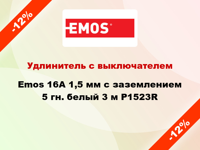 Удлинитель с выключателем Emos 16A 1,5 мм с заземлением 5 гн. белый 3 м P1523R