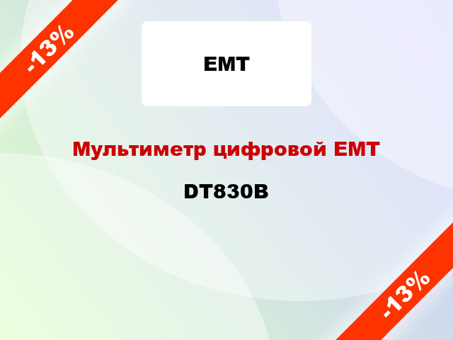 Мультиметр цифровой ЕМТ DT830B