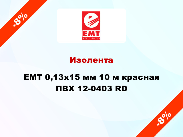 Изолента EMT 0,13x15 мм 10 м красная ПВХ 12-0403 RD