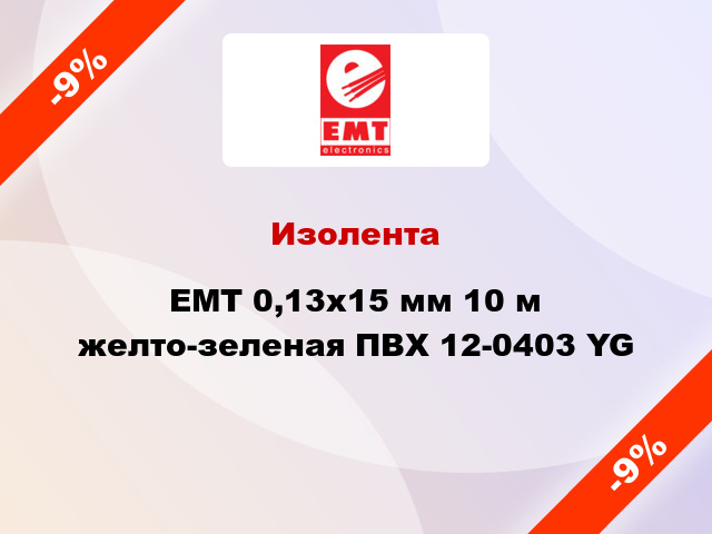 Изолента EMT 0,13x15 мм 10 м желто-зеленая ПВХ 12-0403 YG