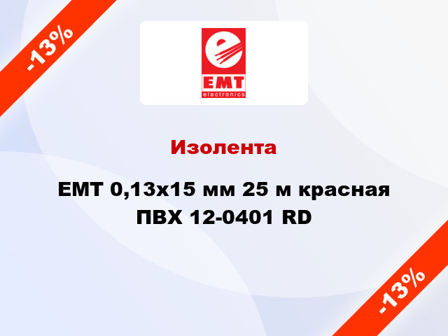 Изолента EMT 0,13x15 мм 25 м красная ПВХ 12-0401 RD